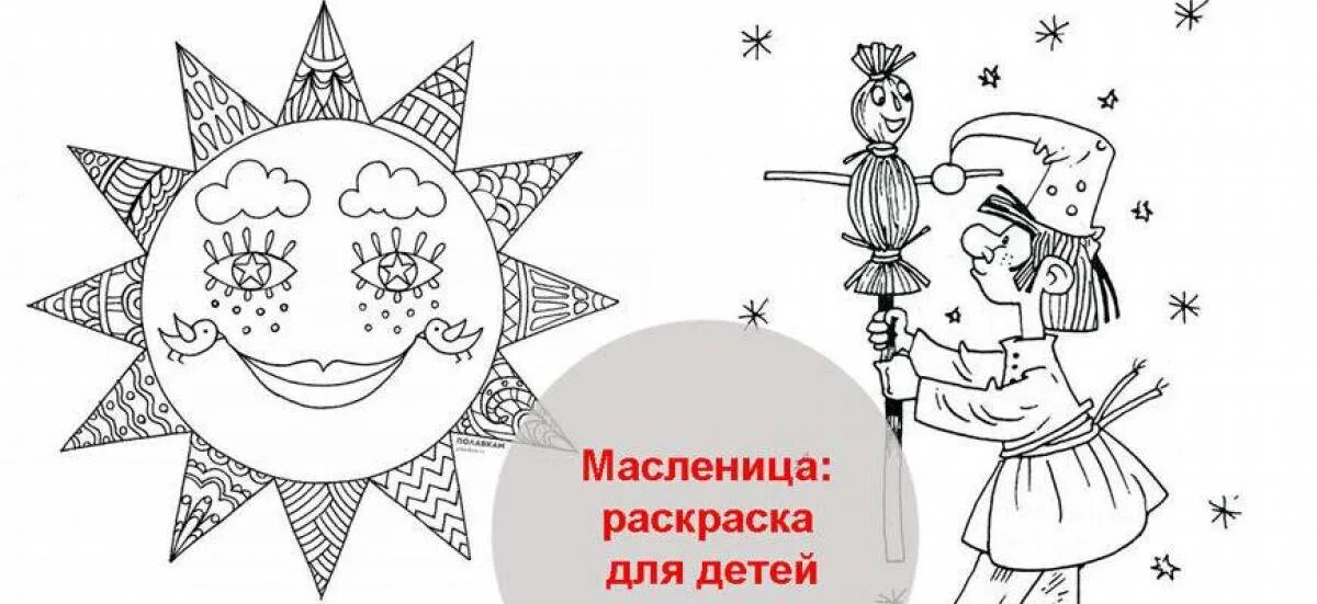 Масленица раскраска 3 класс. Раскраска Масленица для детей. Масленица картинки раскраски. Раскраски детям Масленица для детей. Масленица раскраска для детей 5 лет.