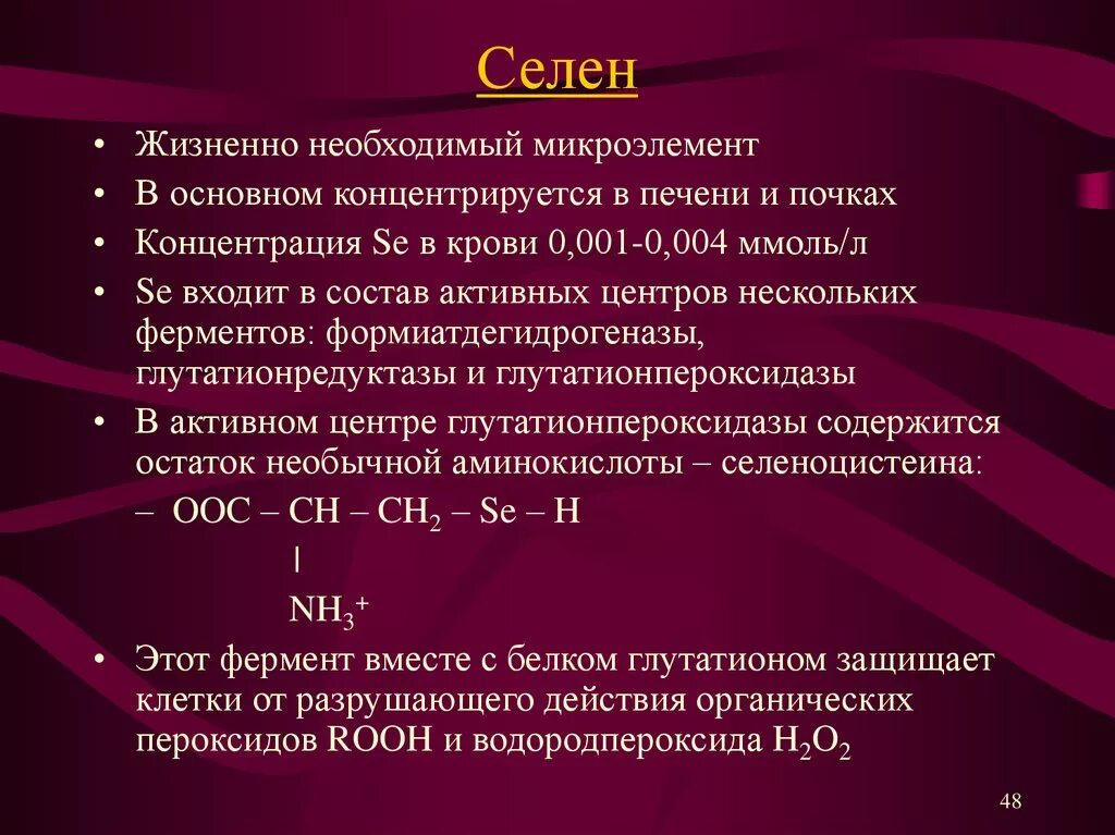 Селен связь