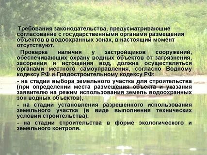 Охрана водных объектов от истощения