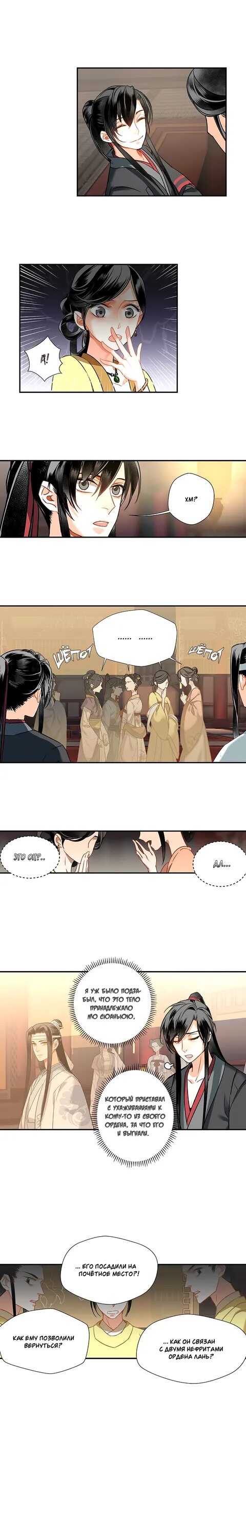 Читать мангу магистр. 112 глава магистр дьявольского культа. Магистр дьявольского культа яой манга. Читать мангу магистр. Магистр дьявольского культа 1 манга.