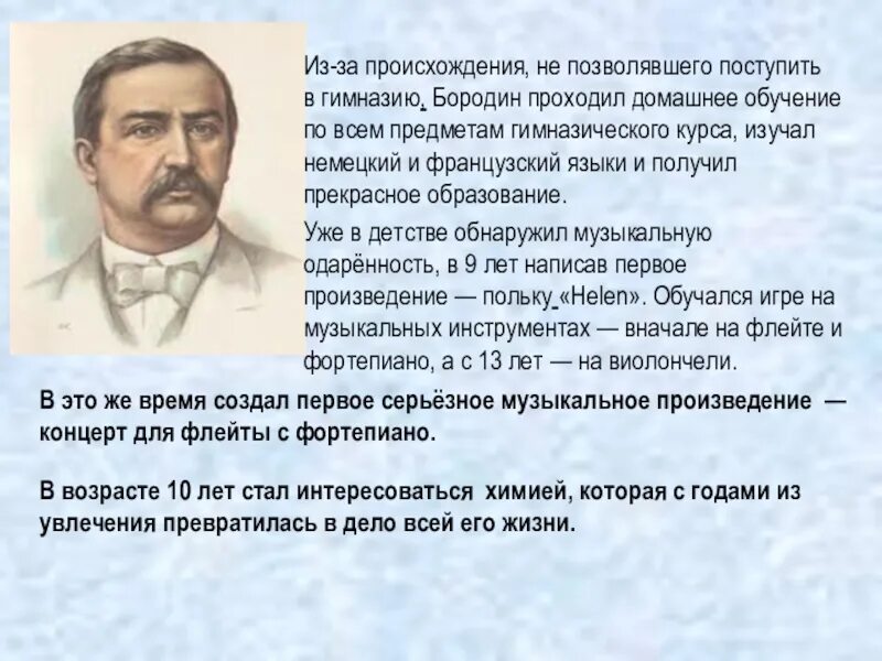 Бородин известные произведения. Творческая биография а п Бородина. Бородин презентация. Творчество Бородина кратко.