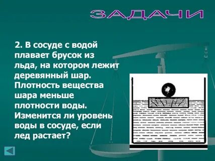 Деревянный брусок в воде