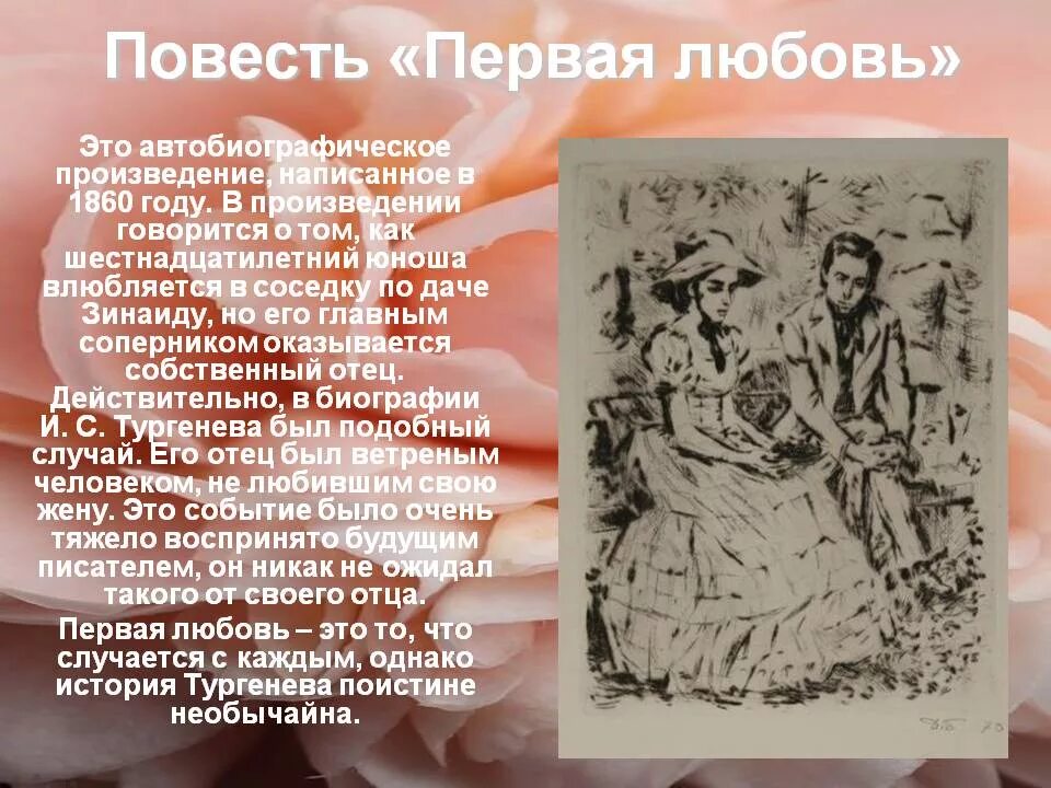 Главные герои повести 1 любовь