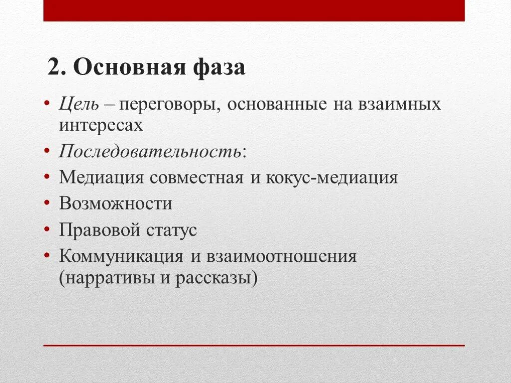 Целями переговоров являются. Цели переговоров примеры. Главная цель переговоров. Основные цели переговорщиков. Цели переговоров обязательные.