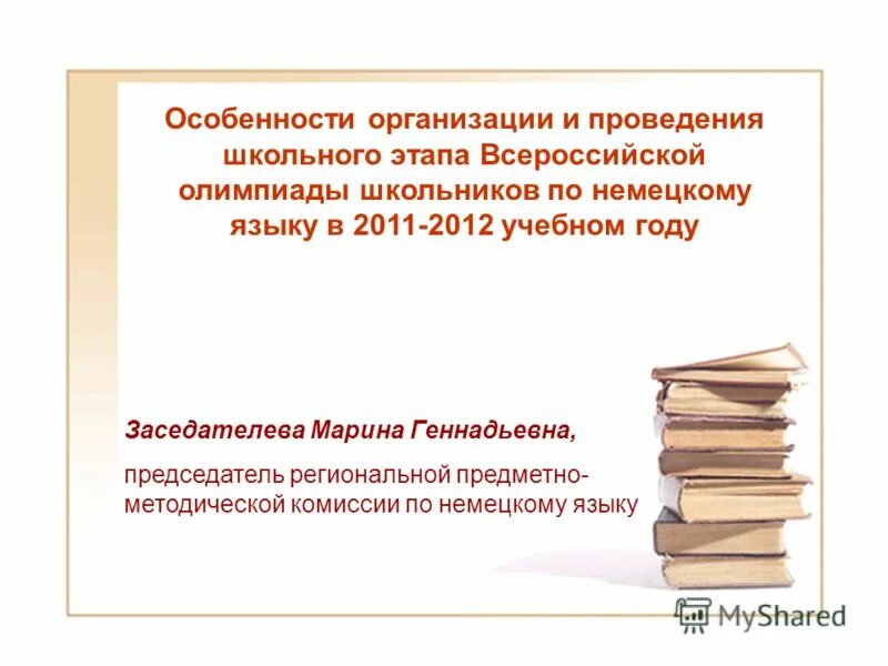 Школьный этап немецкий язык. Сириус 2023. Даты проведения олимпиад. Этапы всош 2021-2022. Олимпиады по английскому языку для школьников.