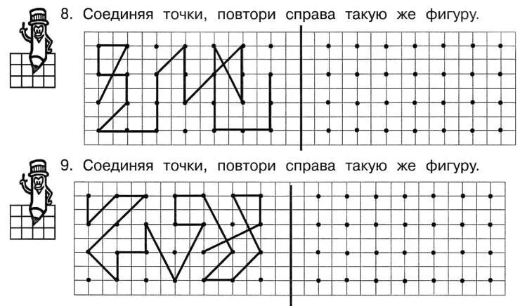 8 лет повтори. Нарисуй такую же фигуру. Повтори точки для дошкольников. Нарисуй справа по точкам точно такую же фигуру. Повтори узор для детей 6-7 лет.