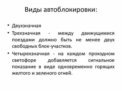 Автоблокировка