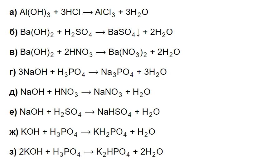 Химия 8 класс рудзитис параграф 46