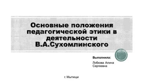Положение о педагогической этике