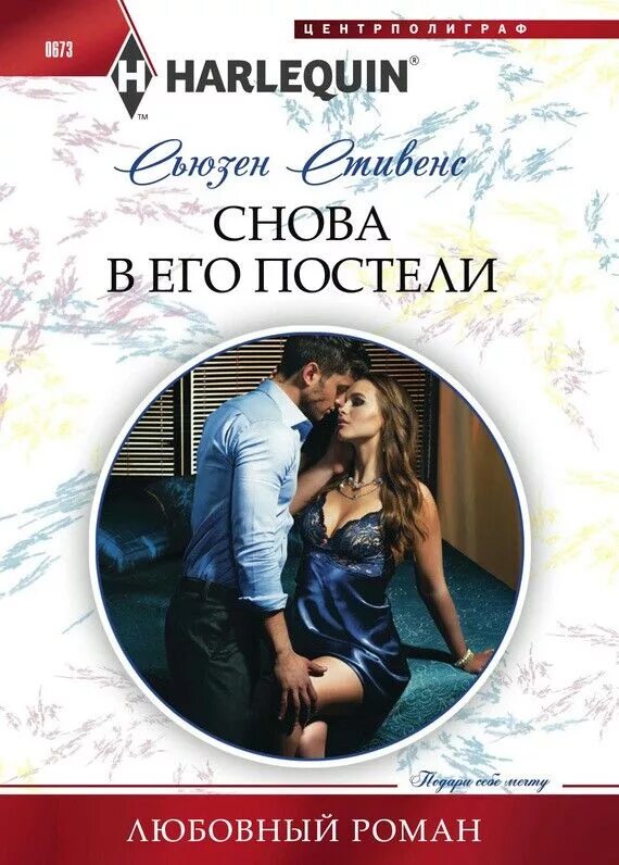 Читать короткие любовные. Обжигающие ласки султана кэрол маринелли. любовный роман. роман книга. короткие любовные романы.