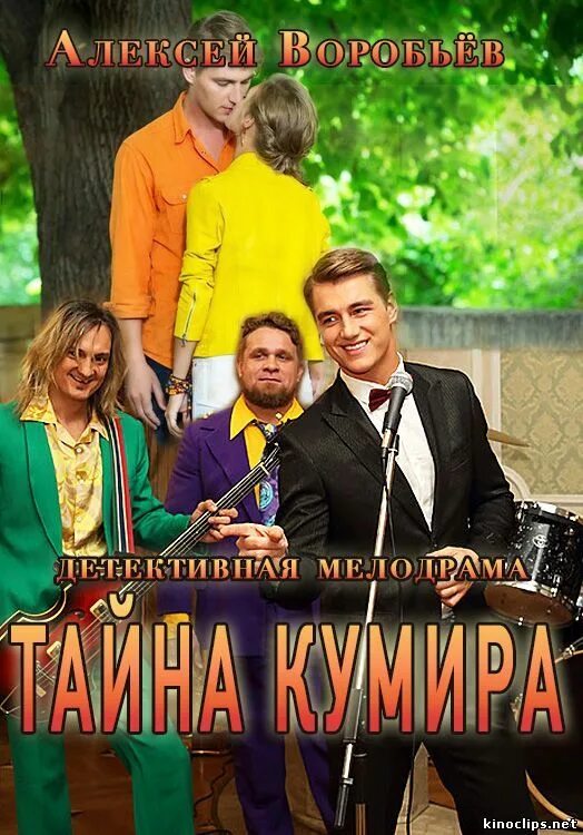 Кумир 2016. Кумир 2016