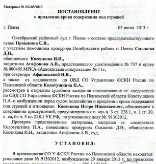Срок рассмотрения ходатайства о заключении под стражу