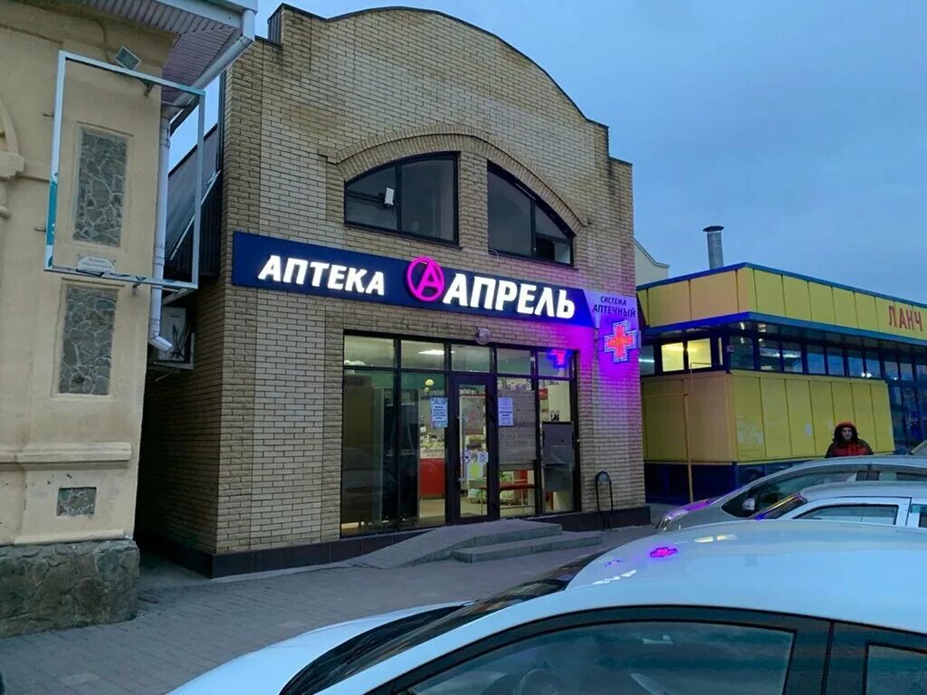 Аптека апрель черкесск