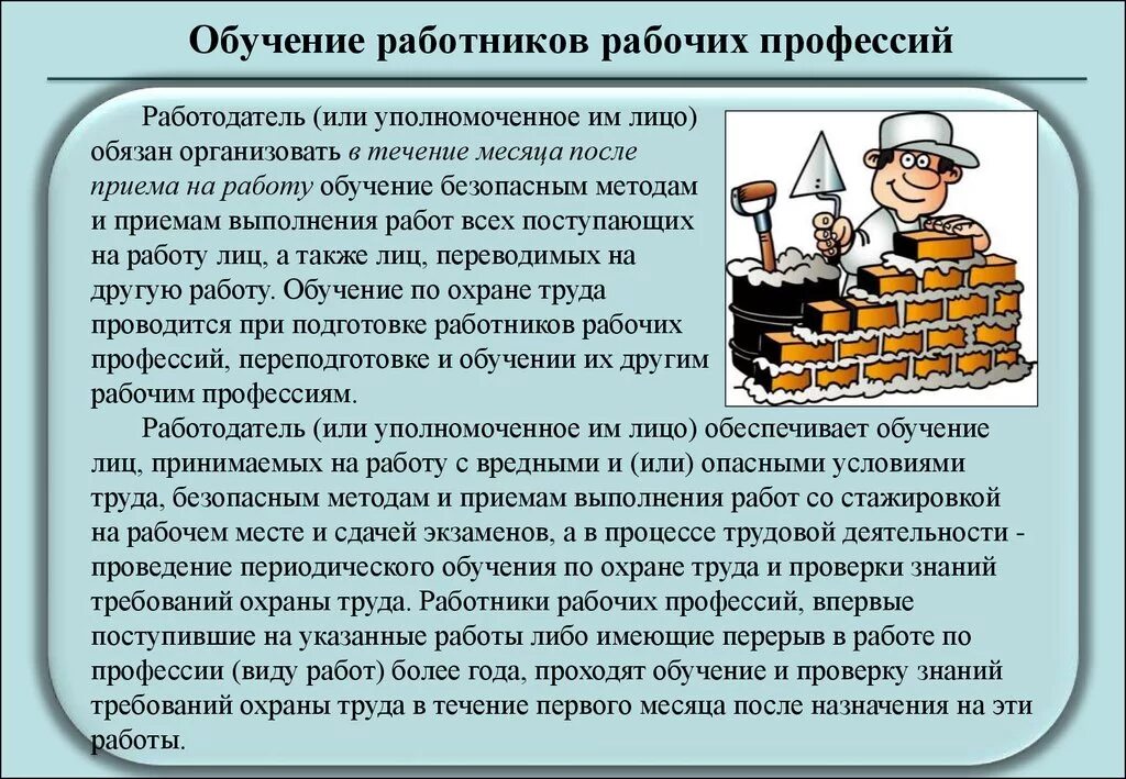 Какое обучение нужно по охране труда. Обучение работников рабочих профессий. Профессии по охране труда. Подготовка работников по охране труда. Обучение работников рабочих профессий по охране труда.