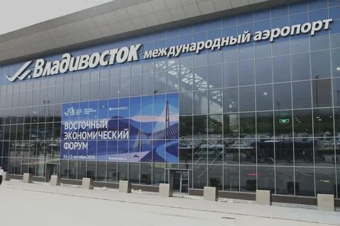 Международный сайт аэропорта владивосток