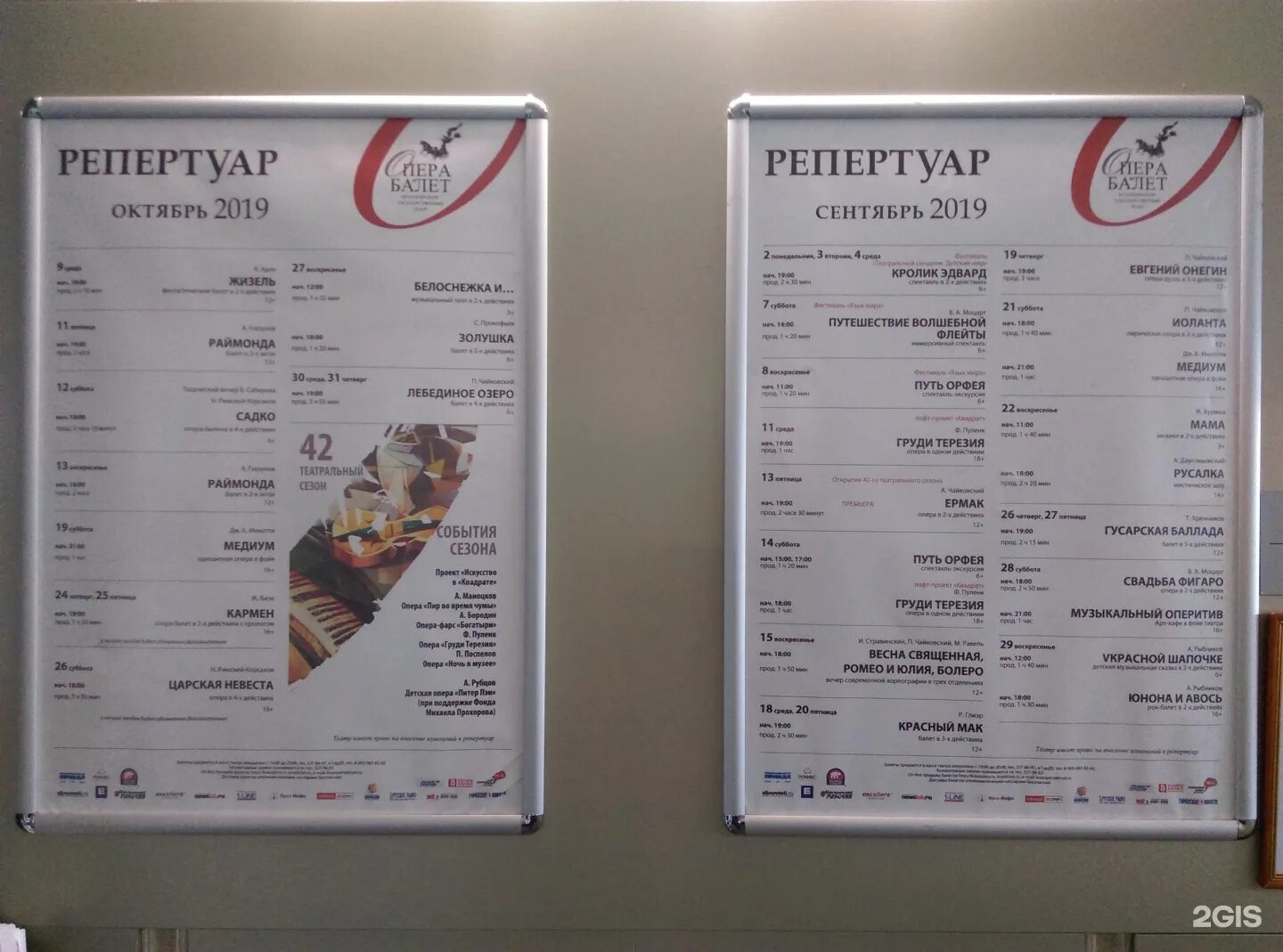 Оперы и балета красноярск билеты. Арт кафе красноярск театр оперы и балета. Красноярский театр оперы и балета имени д. Репертуар театра. Афиша оперного театра.