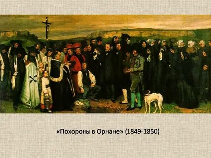 Школы реализма
