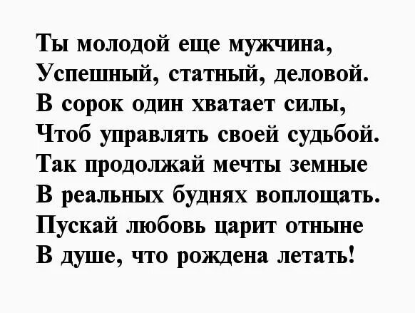 Поздравление сестре 35 от брата. Поздравление с 41 летием мужчине. 41 Год мужчине поздравления. Поздравление сестре с 35. Стих на 41 год мужчине.