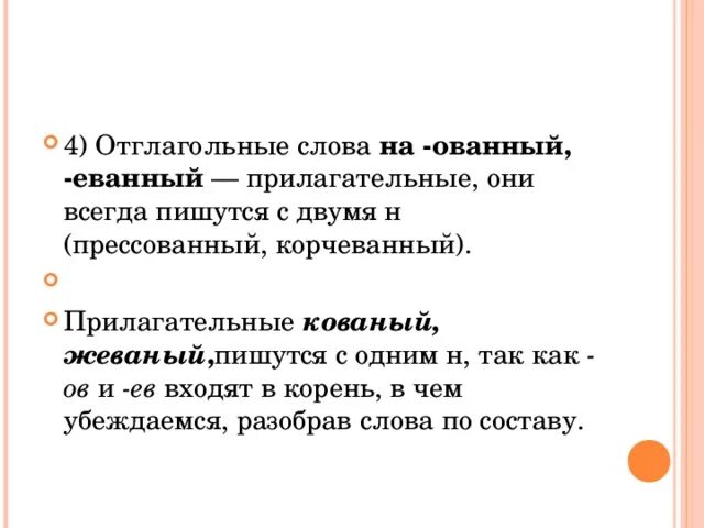 Осел обрадуется угощению с отглагольным прилагательным ответ