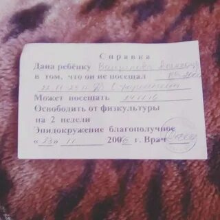 Освобождение от физкультуры при месячных записка родителей