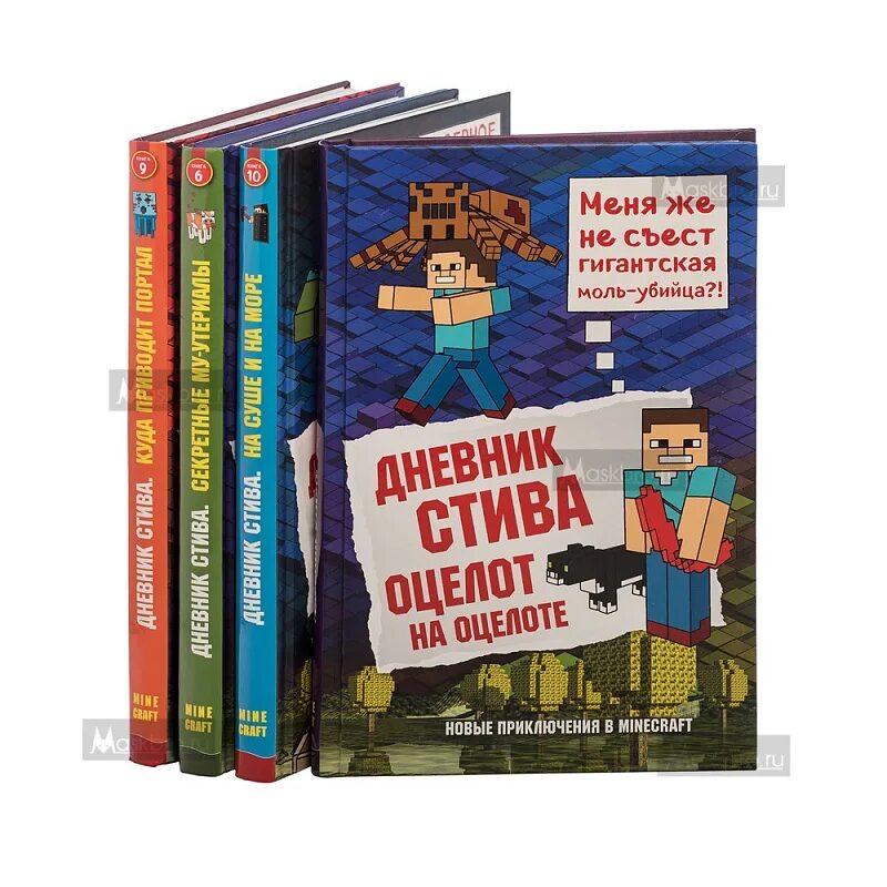 Включи дневник стива все приключения. Книга дневник Стива Оцелот на оцелоте. Дневник Стива 4 книга. Дневник Стива 2. Приключения Стива книга.