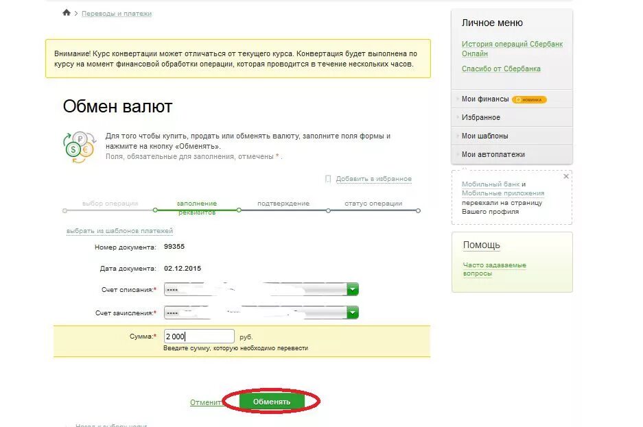 Обменять валюту в Сбербанке. Конвертация валюты в Сбербанке. Обменивает ли Сбербанк доллары.