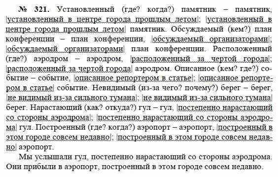 Приложение русский язык 8 класс примеры Русский язык восьмой класс упражнение 35 76 фото