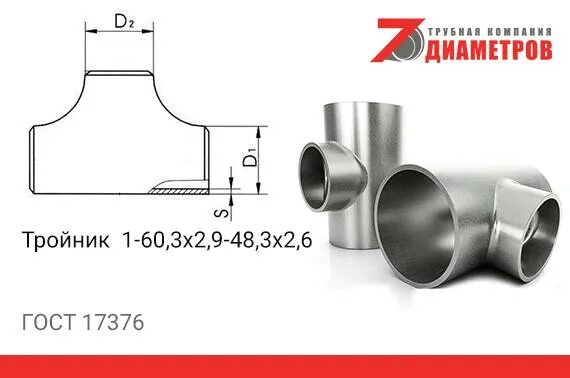 Тройник 219х6 [17376-2001] вес. Тройник переходной (76,1х4х48,3х3мм) AISI 304 чертежи. Тройник Ду 50 20 50 сталь. Тройник 219х6 [17376-2001].