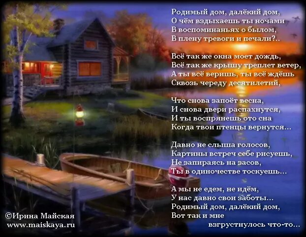 Родной дом определение. Стихи про дом родной. Стихотворение о родном доме. Стихотворение мой дом. Стихи про домик в деревне.