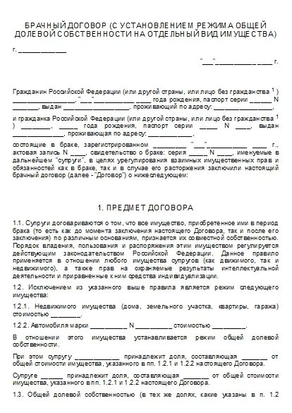 Брачный договор нотариально заверенный. Брачный договор стоимость. Нотариально удостоверенный брачный договор образец.