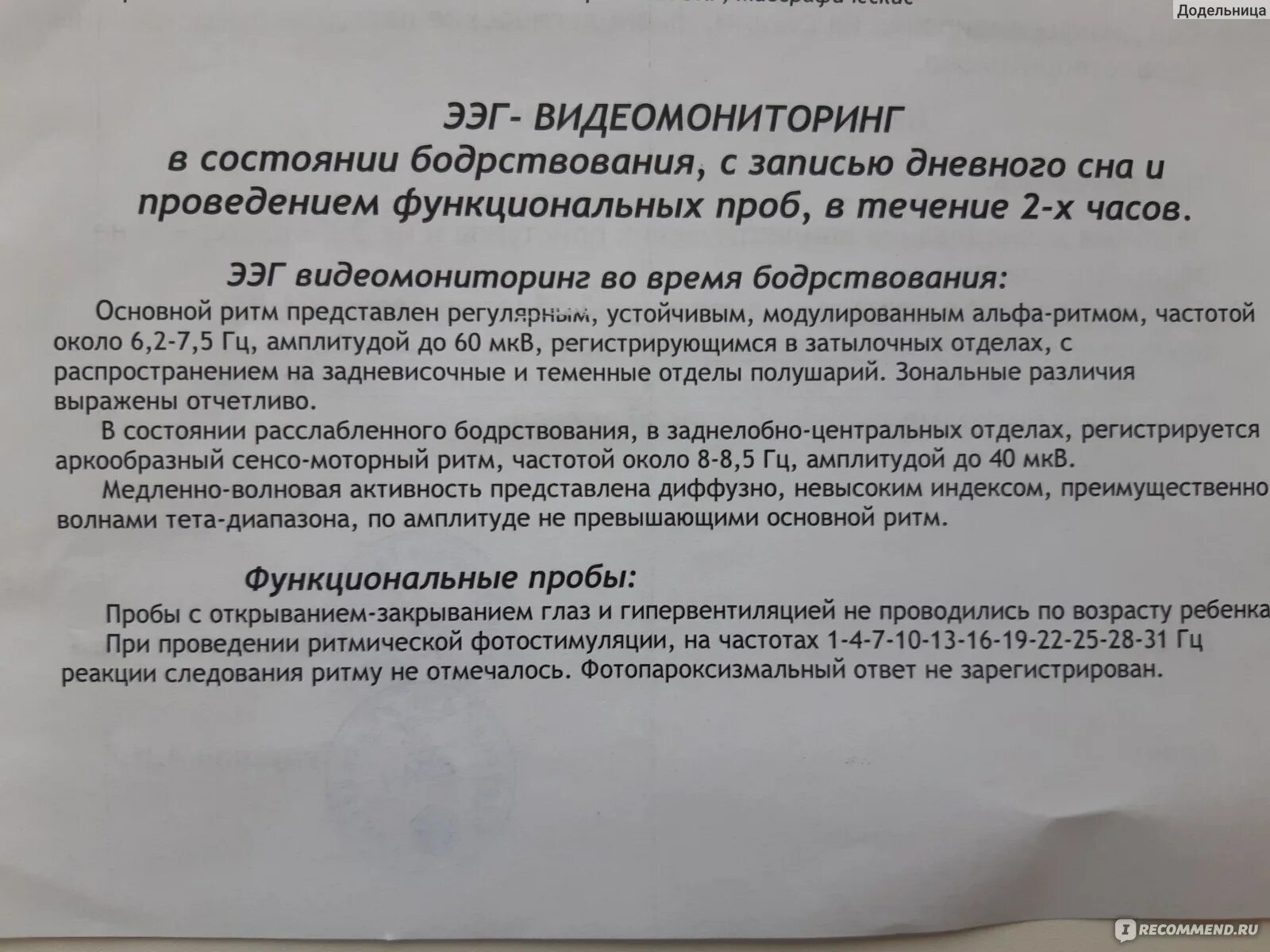 Где можно сделать ээг ребенку. Где можно сделать ээг ребенку