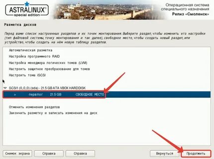 Монтирование astra linux