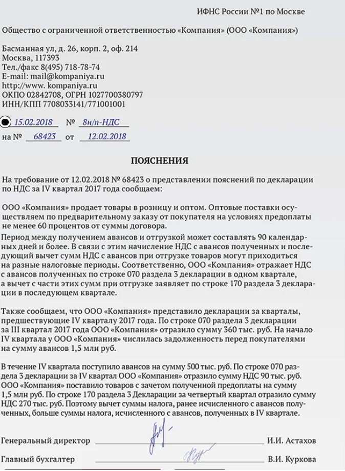 Пояснение в налоговую. Образец пояснения в налоговоу. Форма пояснений в налоговую. Пояснения в налоговую образец. Пояснения вычеты ндс