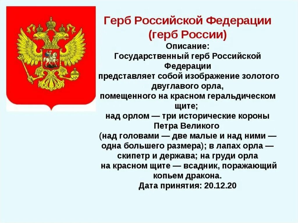 Герб России описание. Описание герба России кратко. Герб РФ описание. Описание герба РФ кратко.