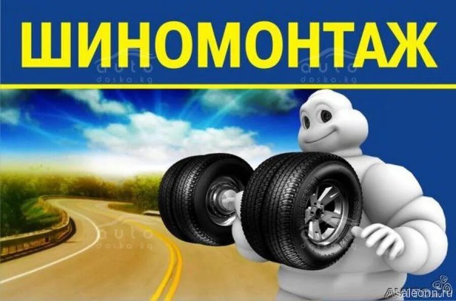 Наружная реклама для шиномонтажа. Шиномонтаж вывеска. Рекламный баннер шиномонтаж. Шиномонтаж реклама. Рекламный баннер шиномонтаж.