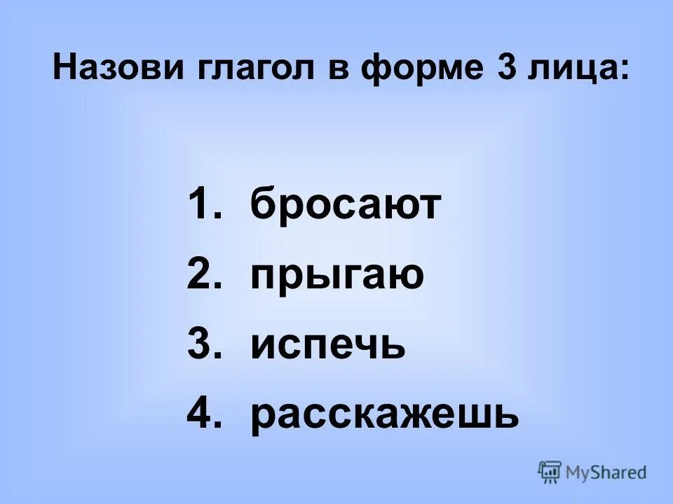 Поля сколько звуков. Слова 4 б 5 зв. Глагол звать. Слова 5б 5зв. В слове коньки сколько букв сколько звуков.