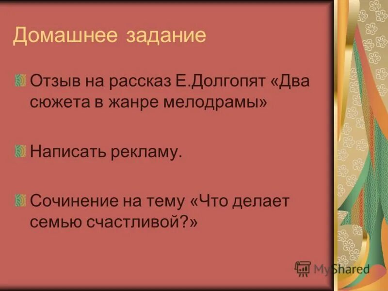 задача отзывов