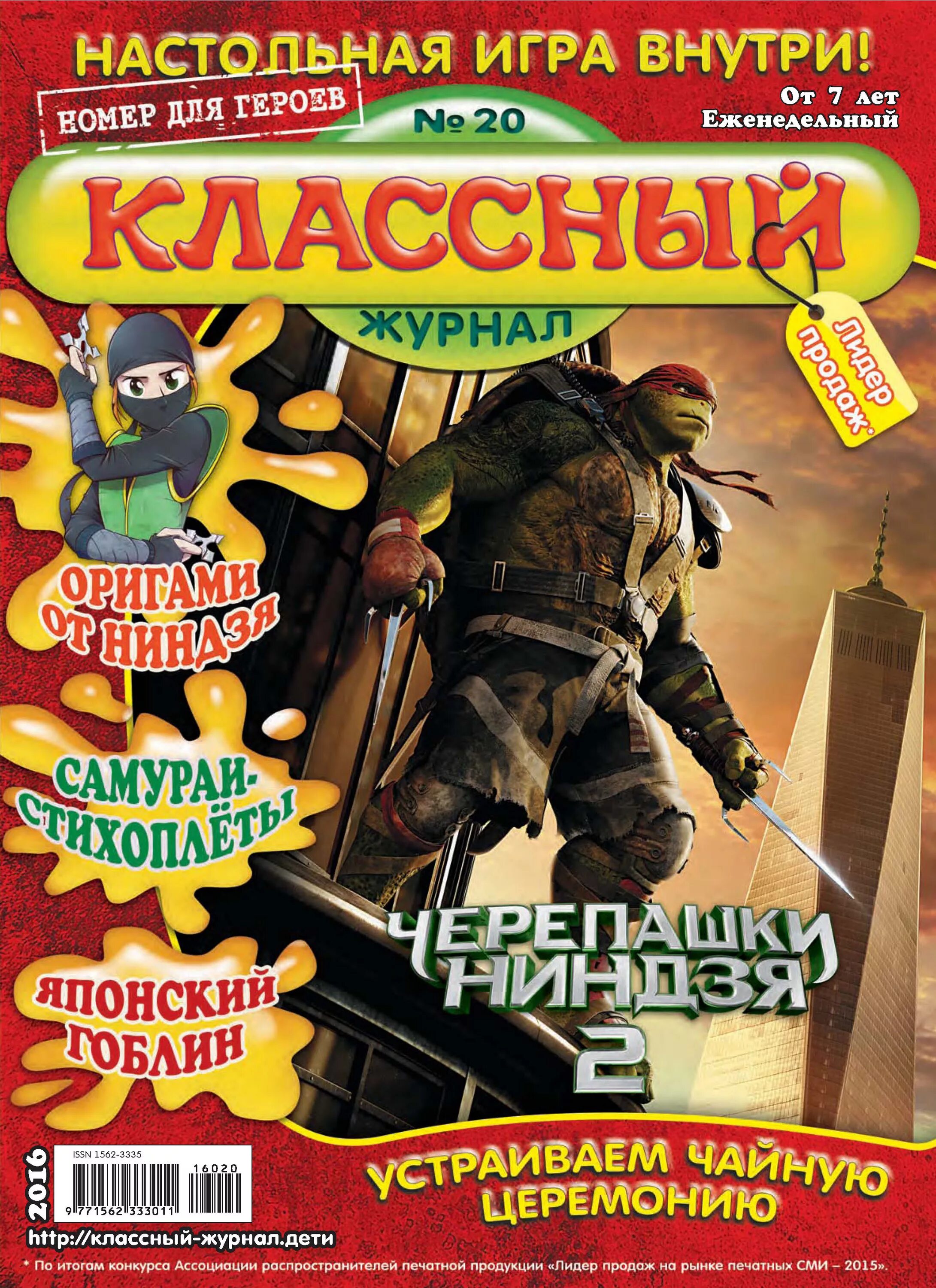 Классный журнал 2