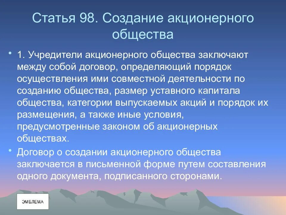 Цель создания общины. Способы создания акционерного общества. Этапы создания акционерного общества. Процедура создания АО. Порядок создания ОАО.