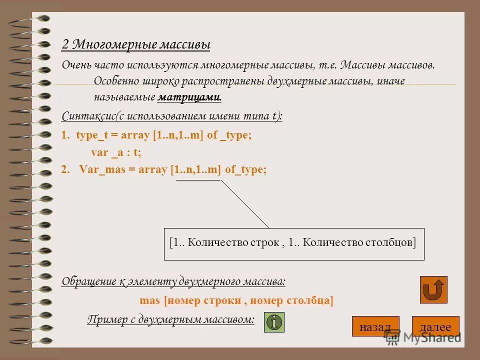 Количество четных элементов массива. Одномерный массив из n элементов. Среднее арифметическое всех элементов массива. Нахождение суммы элементов двумерного массива. Количество размерностей в массиве.