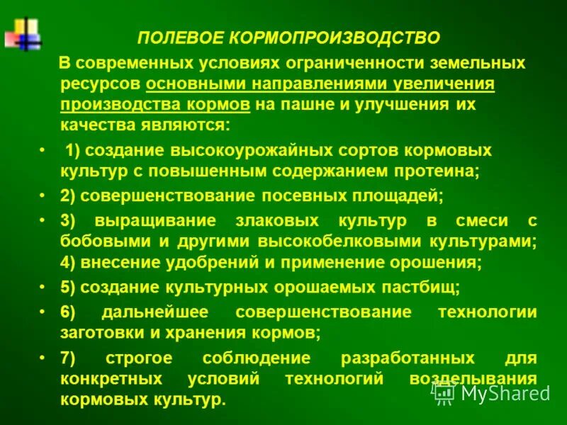 директор фгбну кормопроизводства и агроэкологии. адаптивное кормопроизводство. кормопроизводство презентация. полевое кормопроизводство и его основные задачи. многофункциональное адаптивное кормопроизводство +архив номеров.