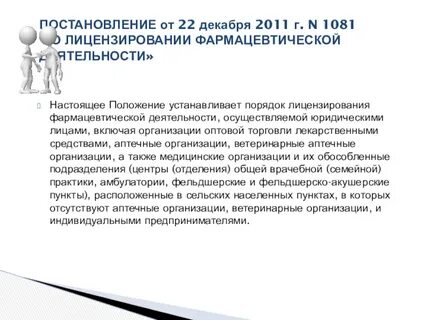 Виды фармацевтической деятельности подлежащие лицензированию