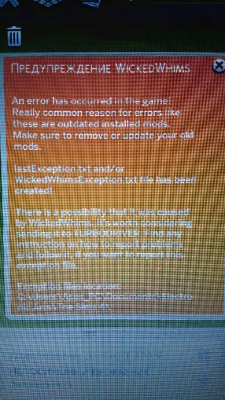 Whickedwhims русификатор. SIMS 4 "ультра пак анимаций для whickedwhims". Wickedwhims ошибка. SIMS 4 wickedwhims exception ошибка. Wicked whims ошибка.