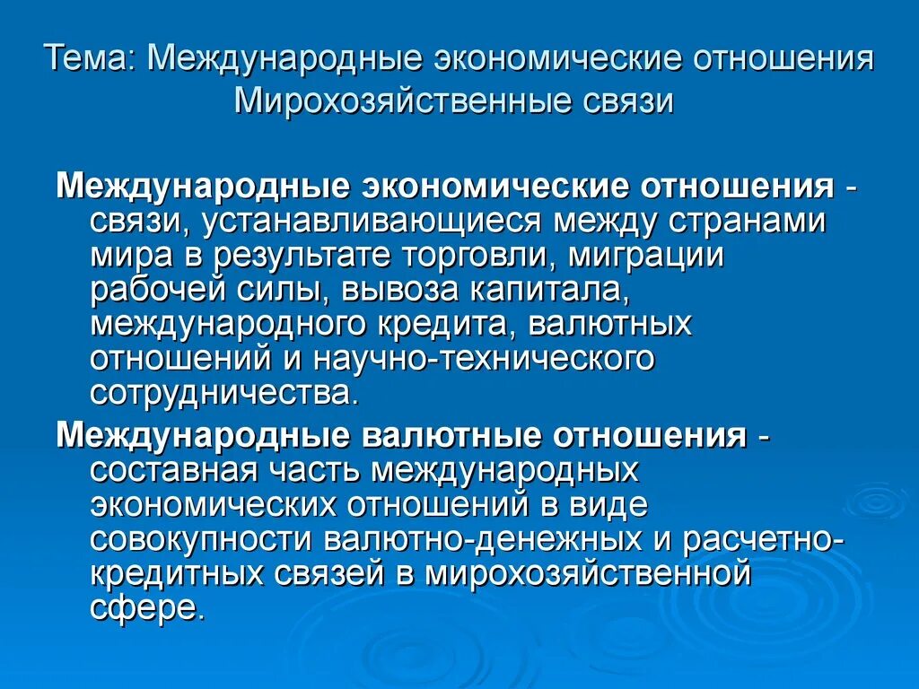 Экономических отношений между продавцами и. Международные экономические взаимоотношения. Экономические отношения. Экономические взаимоотношения. Основы экономических отношений.