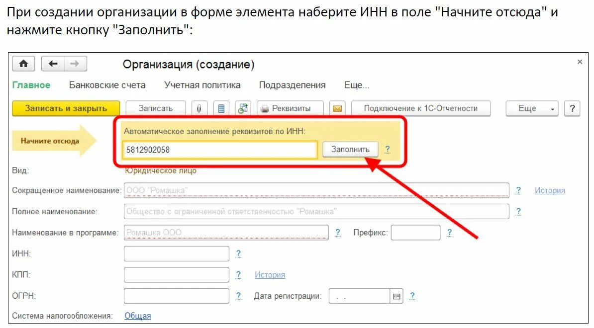 Инн организации 1с. 1с контрагент. Реквизиты в 1с. Реквизиты контрагента. Заполнить реквизиты.