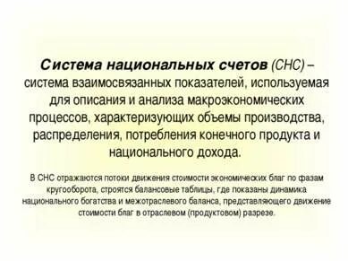 Система взаимосвязанных показателей