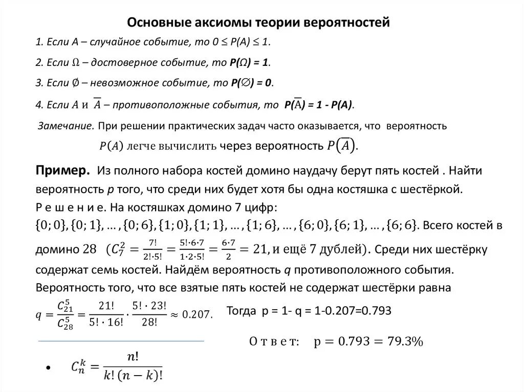 Контрольная работа по теории вероятности с ответами. Формулы для решения задач по теории вероятности. Формула теории вероятности 11 класс. Основные формулы элементарной теории вероятностей. Теория вероятности формулы 10 класс.