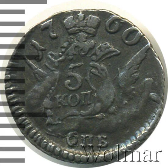 665 руб. 675 рублей. 5 копеек 1760 серебро. 10 копеек 1799. 5 копеек 1760 серебро.