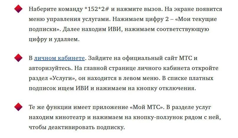 Как отключить автоматическое продление подписки иви. Иви отписаться от подписки. как отключить подписку ivi. кпк отключть подписку на мтс. как отменить подписку на ivi.