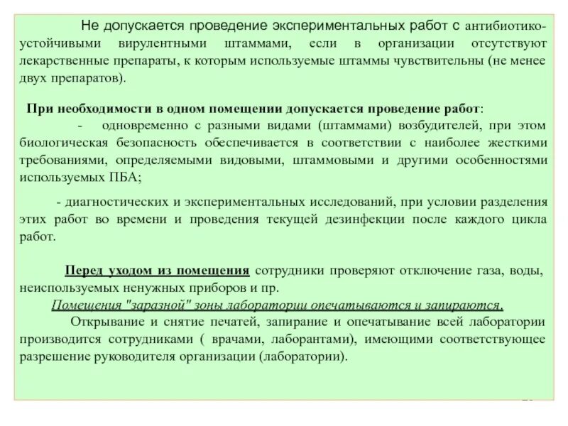 Этапы проведения экспериментальной работы. Управленческая работа это. Биологическая безопасность это в медицине. Экспериментальные исследования. Эксперимент в исследовательской работе.